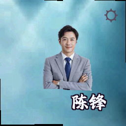 陈锋